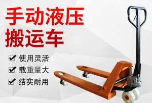 手動(dòng)搬運(yùn)車(chē)
